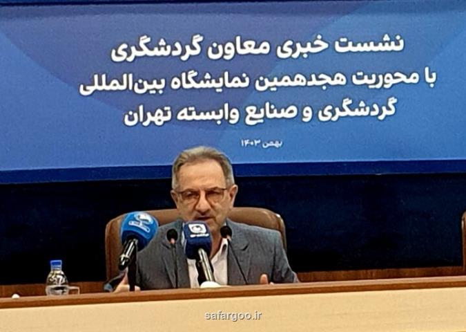 ونزوئلا و ماداگاسکار در نمایشگاه گردشگری هجدهم شرکت می کنند